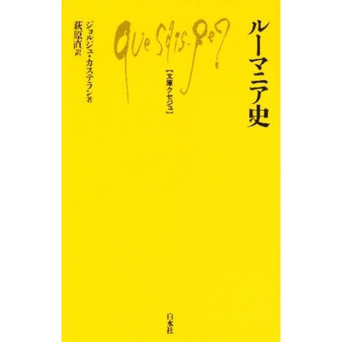 ルーマニア史