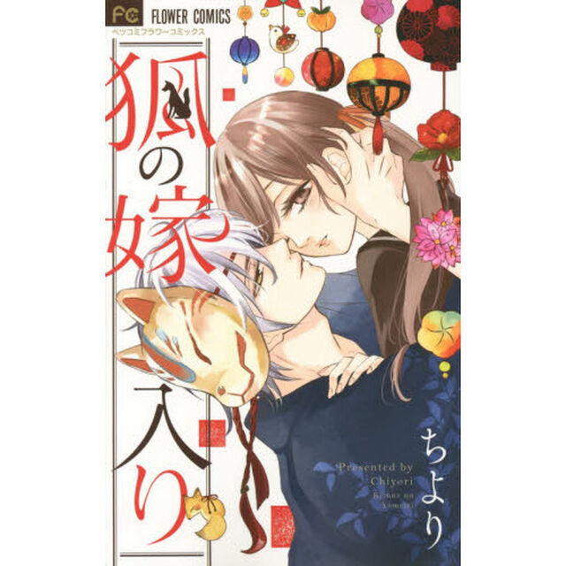 狐の嫁入り