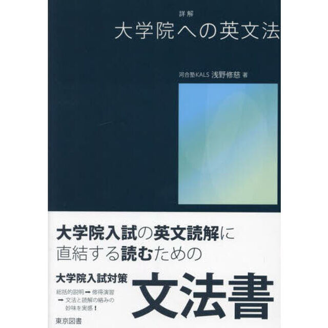 詳解大学院への英文法