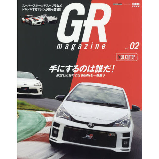 ＧＲ　ｍａｇａｚｉｎｅ　ｖｏｌ．０２「限定１５０台のヴィッツＧＲＭＮを一番乗り！」