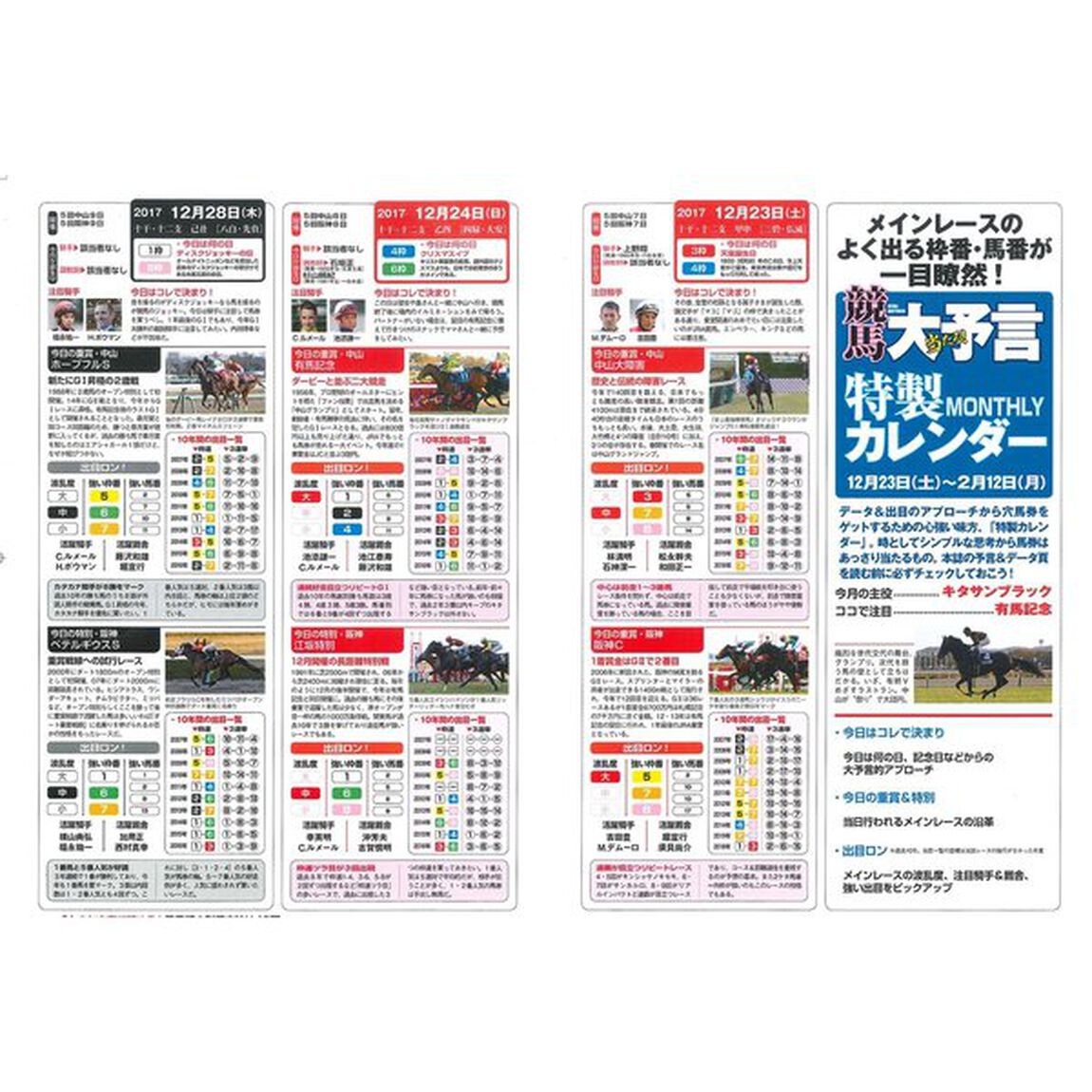 競馬大予言　１８年新春号「〈Ｇ１特集〉有馬記念・東京大賞典●１８年１〜２月特別＆重賞データ網羅」