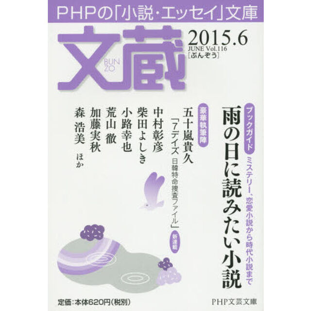 文蔵　２０１５．６「〈ブックガイド〉雨の日に読みたい小説」