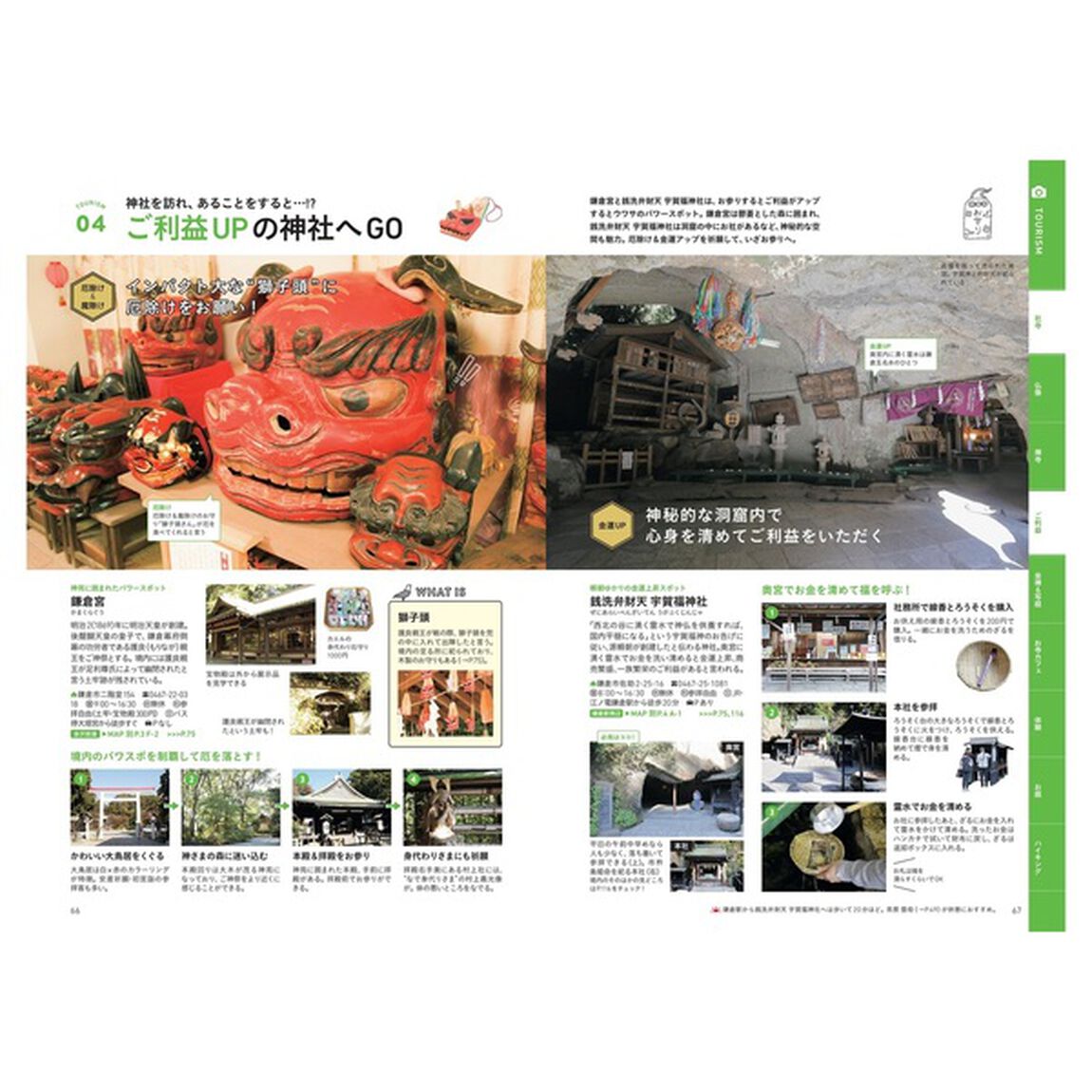 鎌倉　江の島・逗子・葉山「改訂版」