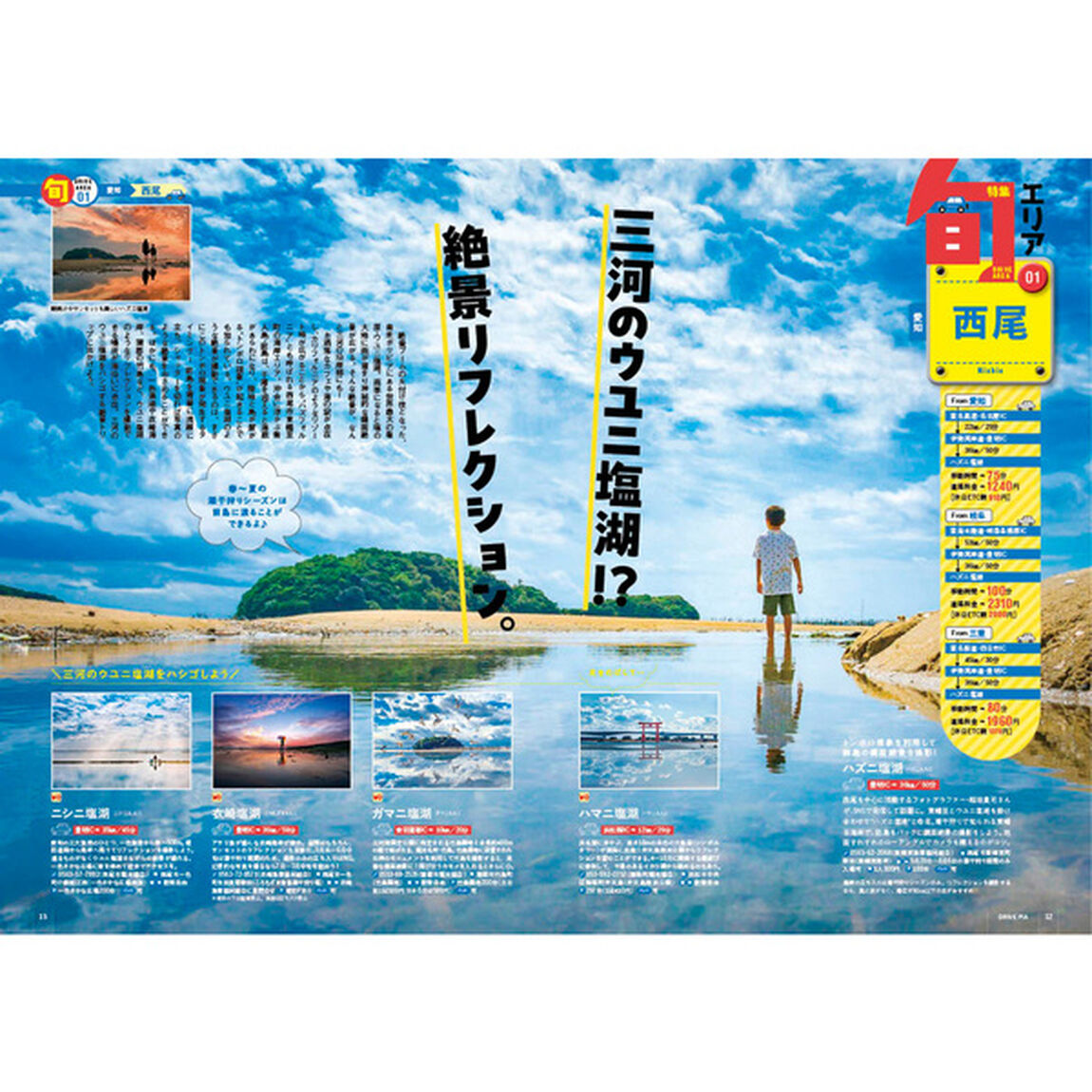 日帰りドライブぴあ東海版 2024-2025