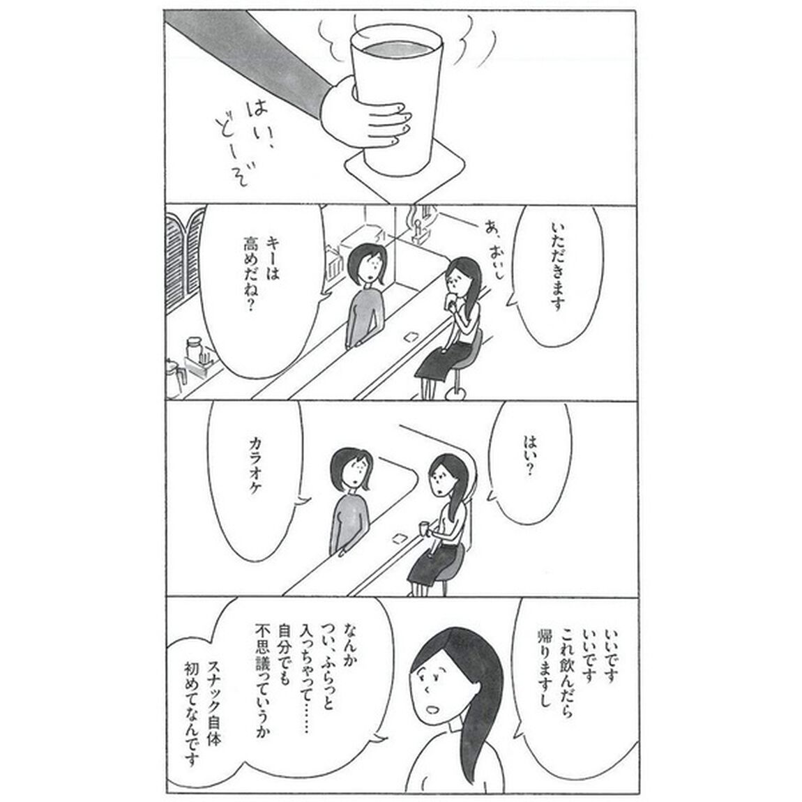 スナックキズツキ