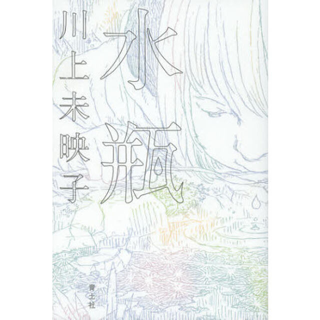 水瓶