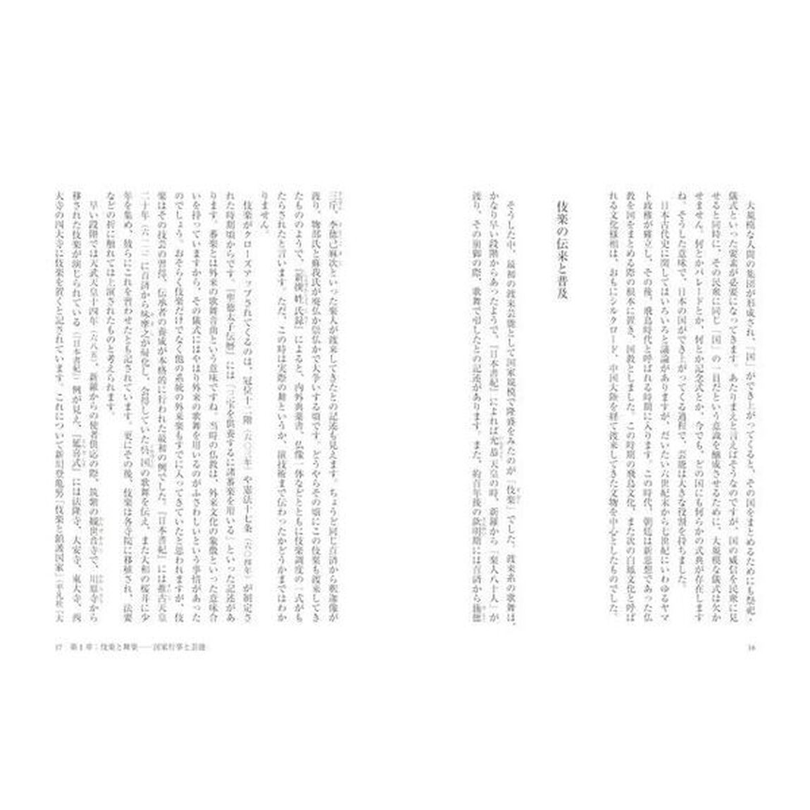 日本古典芸能史