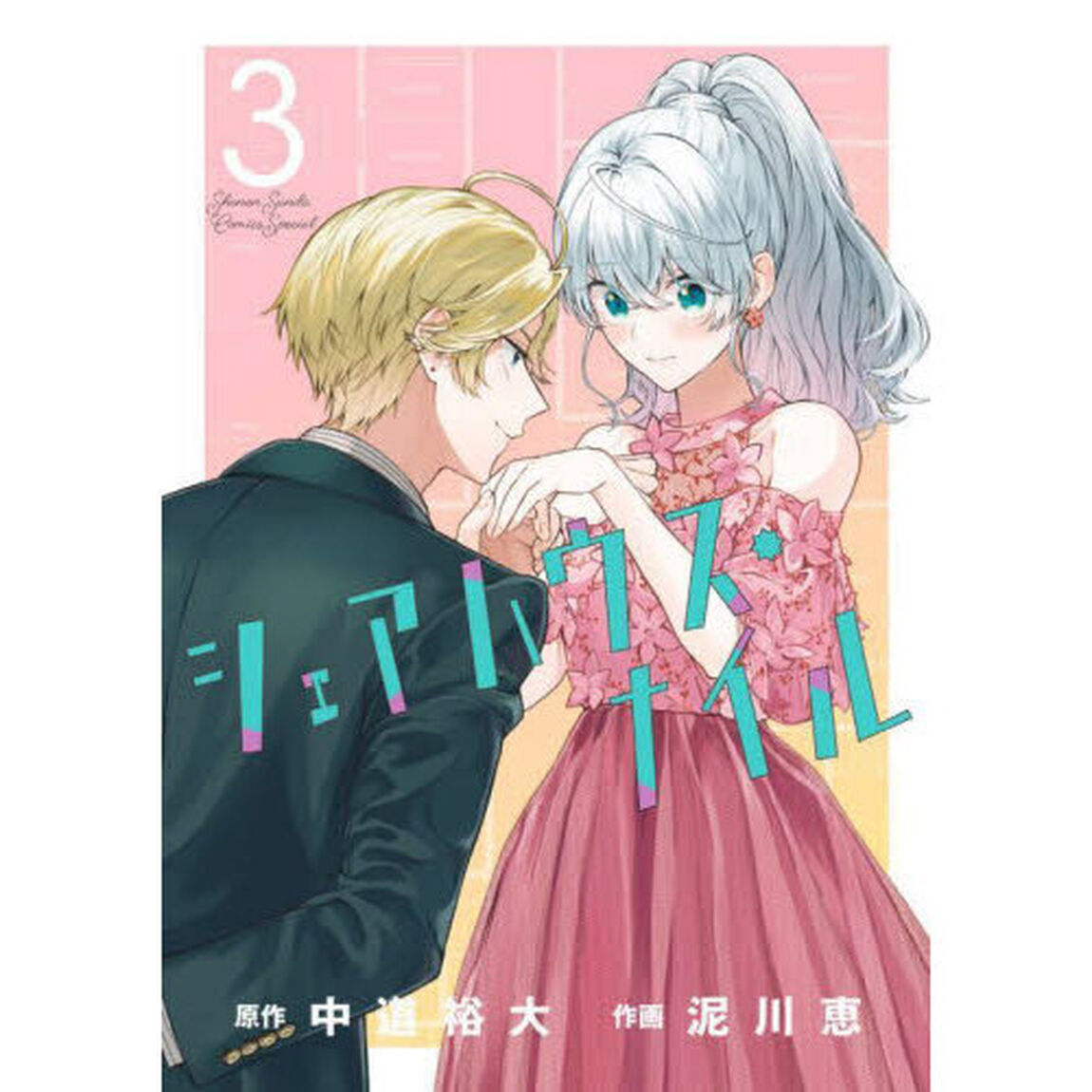 シェアハウス・ナイル　３