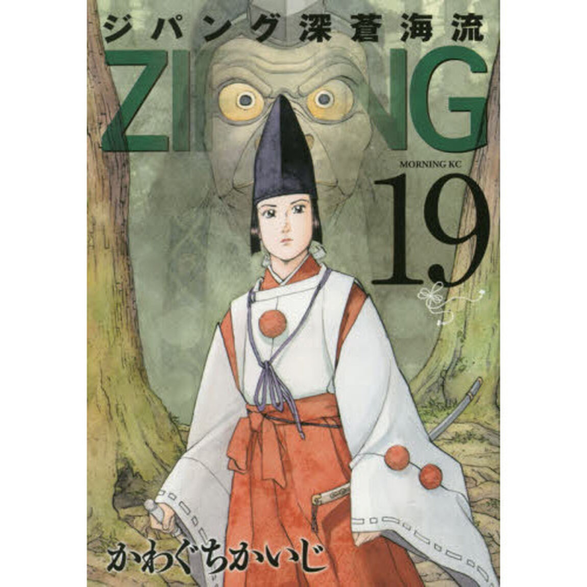 ジパング深蒼海流　１９