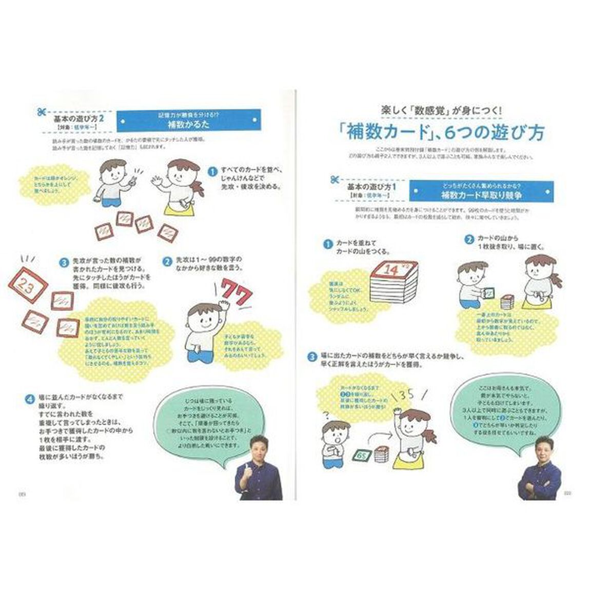 算数センスを伸ばす本
