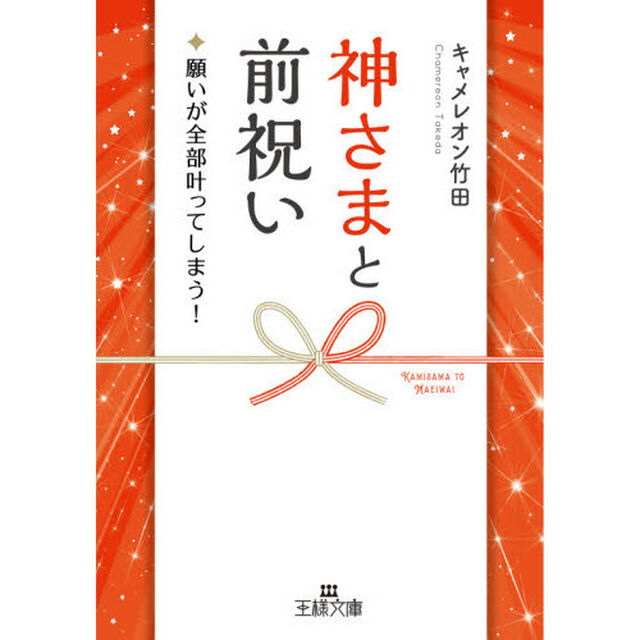 神さまと前祝い