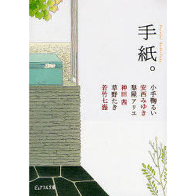 手紙。