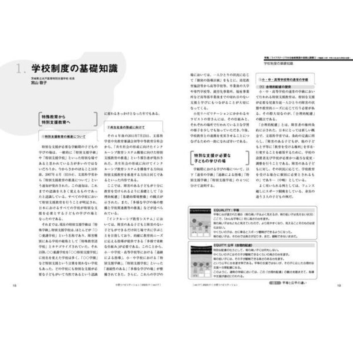 小児リハビリテーション　みんなで「一緒に」子育てをするという考え方。　ｖｏｌ．１７（２０２３－１１）「特集ライフステージでみる地域資源の役割と課題　第２弾」