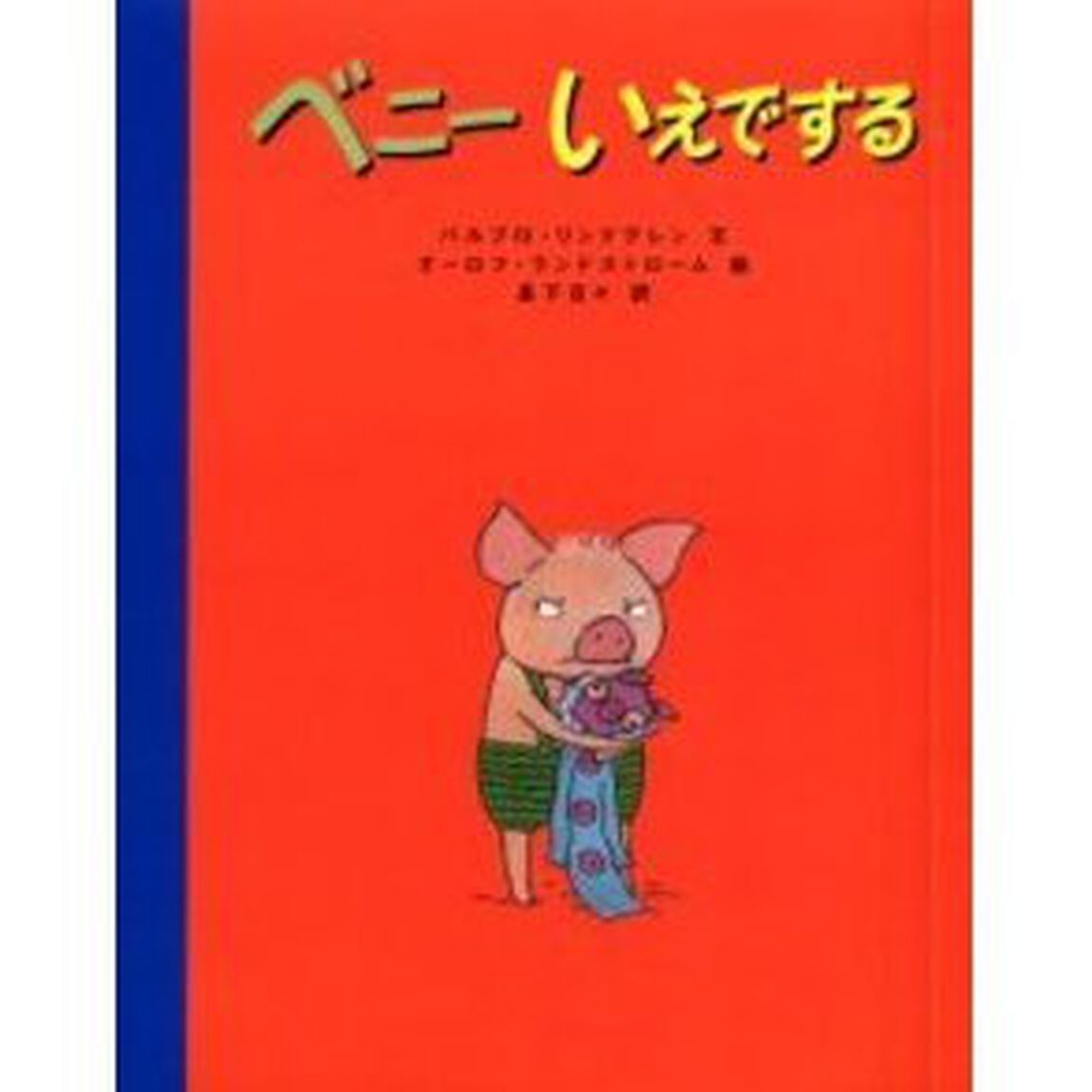 ベニーいえでする