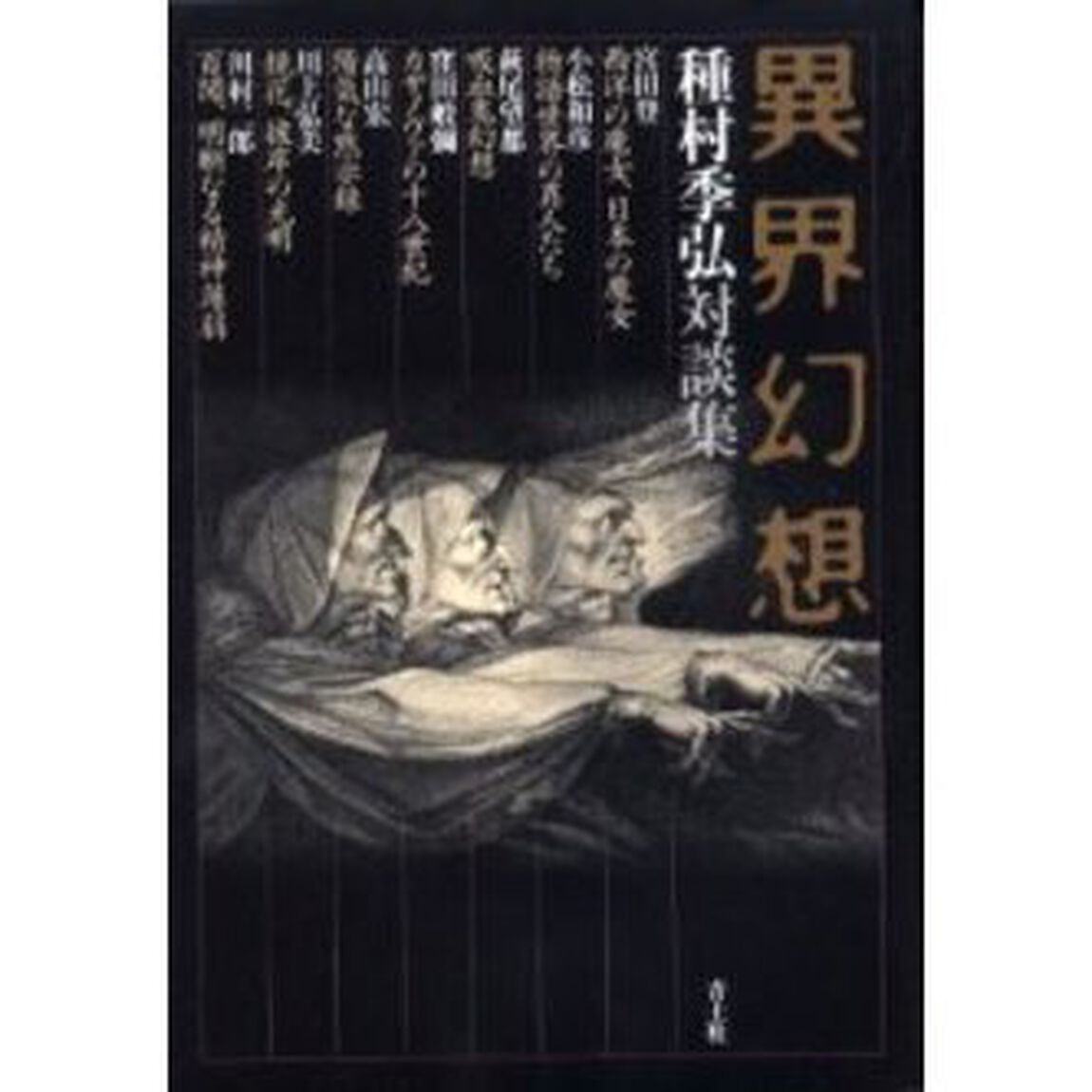 異界幻想