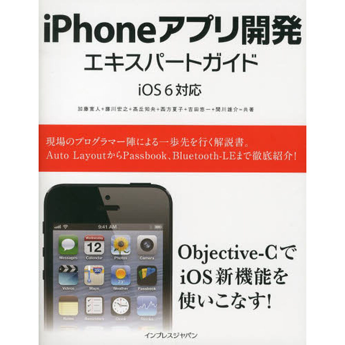 ｉＰｈｏｎｅアプリ開発エキスパートガイド