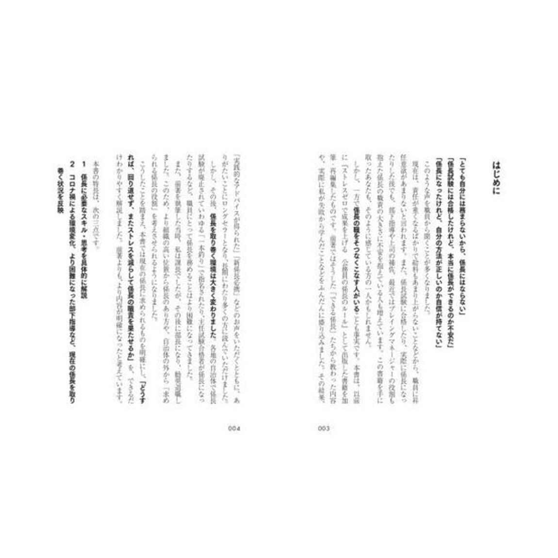 業務も部下も動かせる！公務員の「係長」の教科書