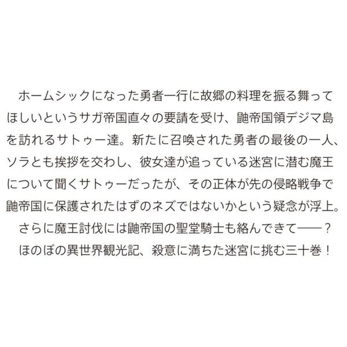 デスマーチからはじまる異世界狂想曲 30
