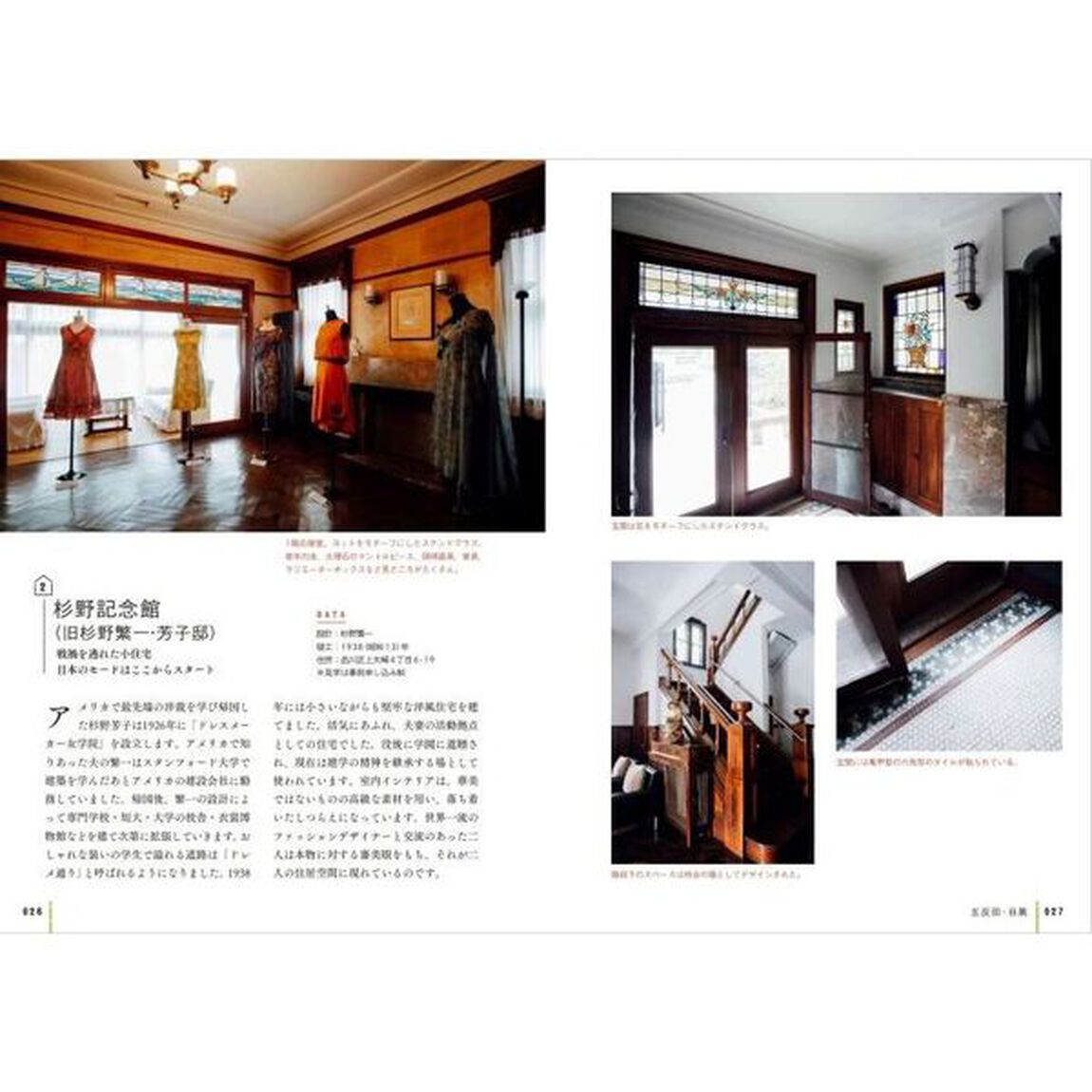 山手線の名建築さんぽ