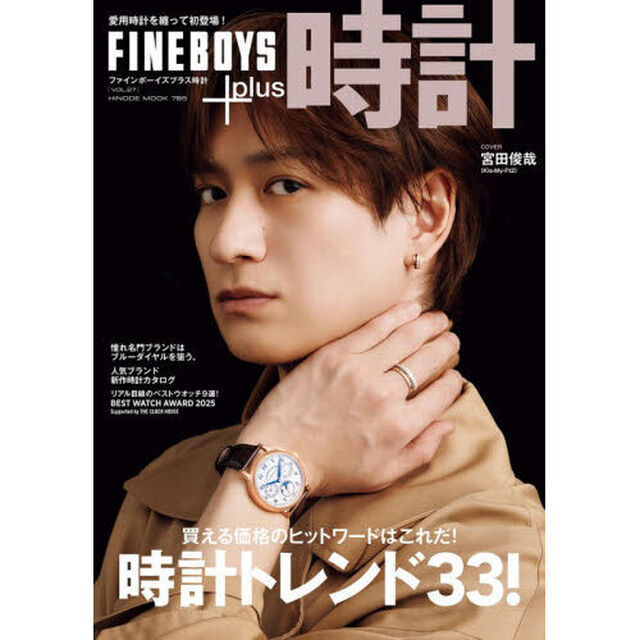 ＦＩＮＥＢＯＹＳ＋ｐｌｕｓ時計　ＶＯＬ．２７