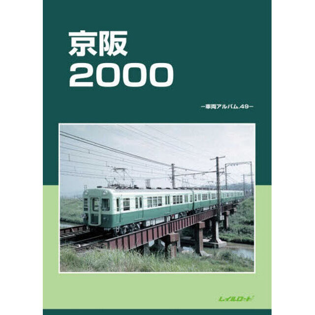京阪２０００