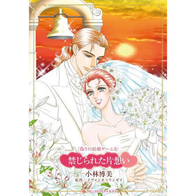 禁じられた片想い