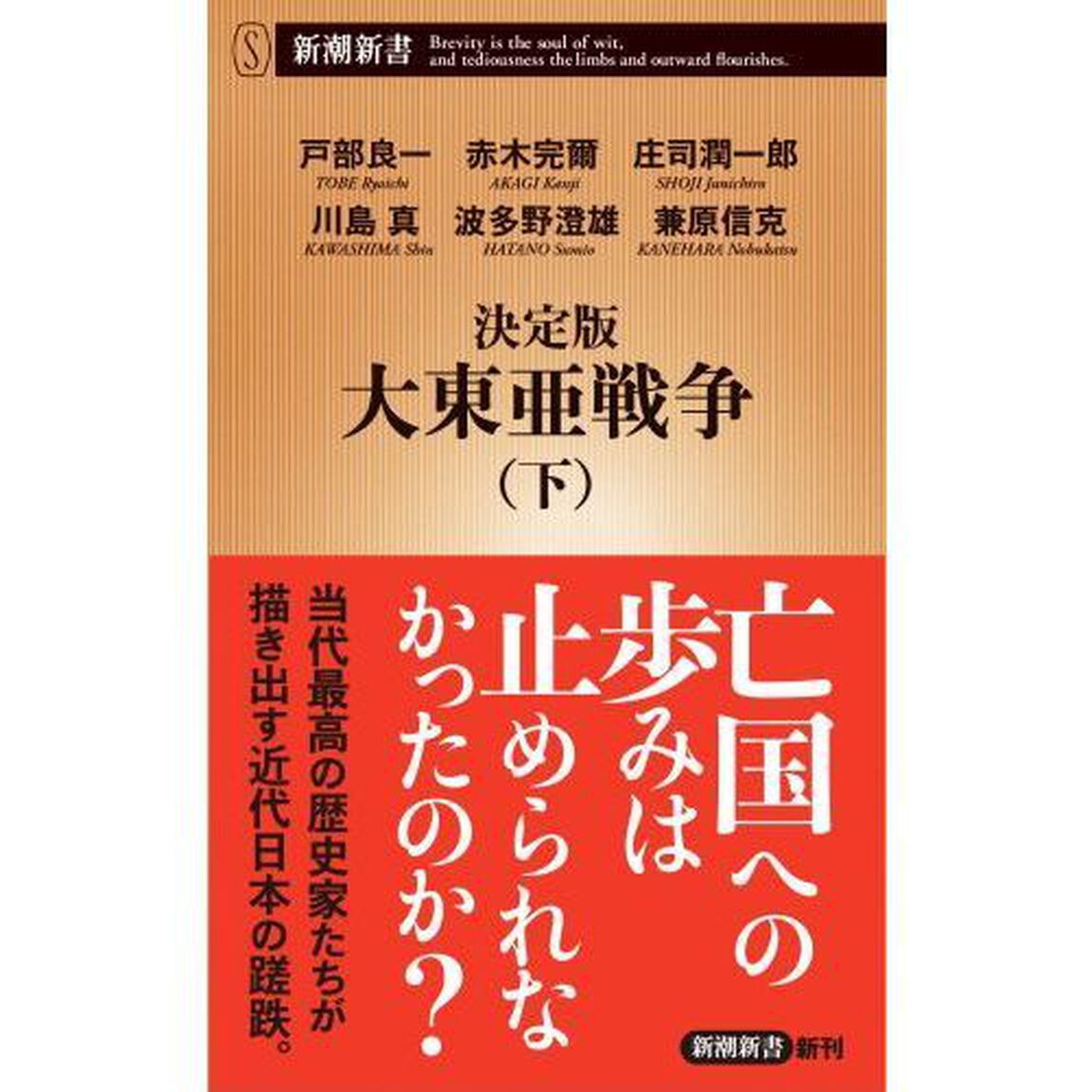 決定版大東亜戦争　下