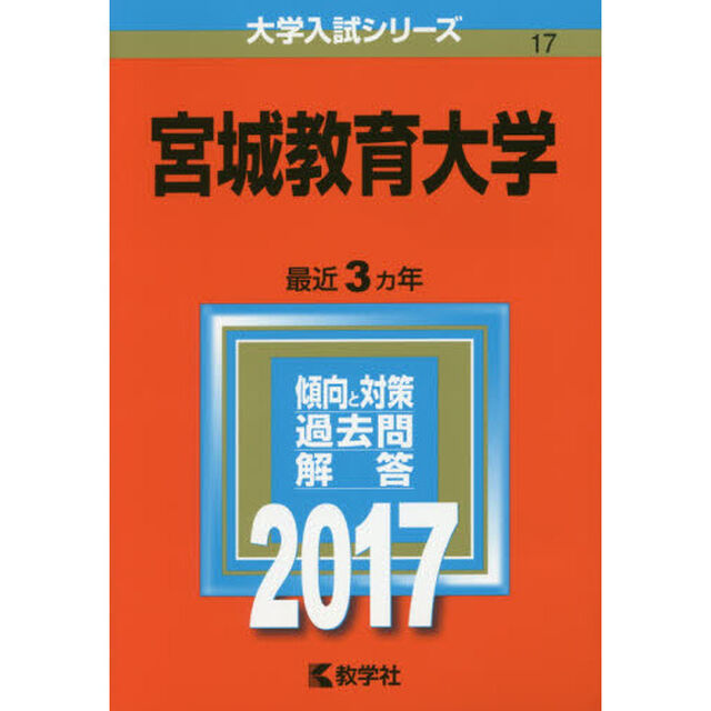 宮城教育大学（セブンネット限定特典付き）
