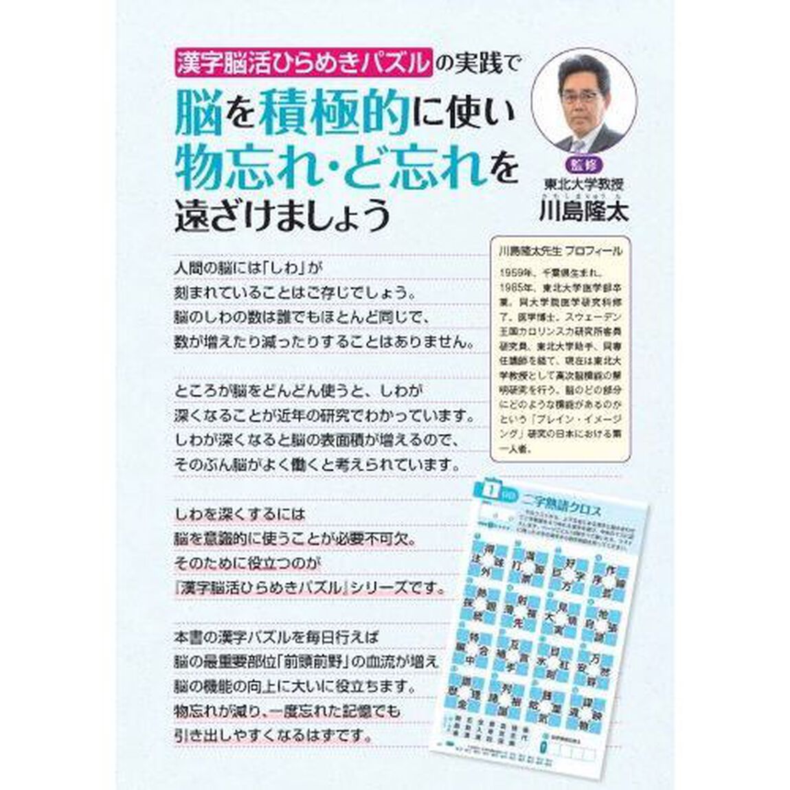 漢字脳活ひらめきパズル　２３