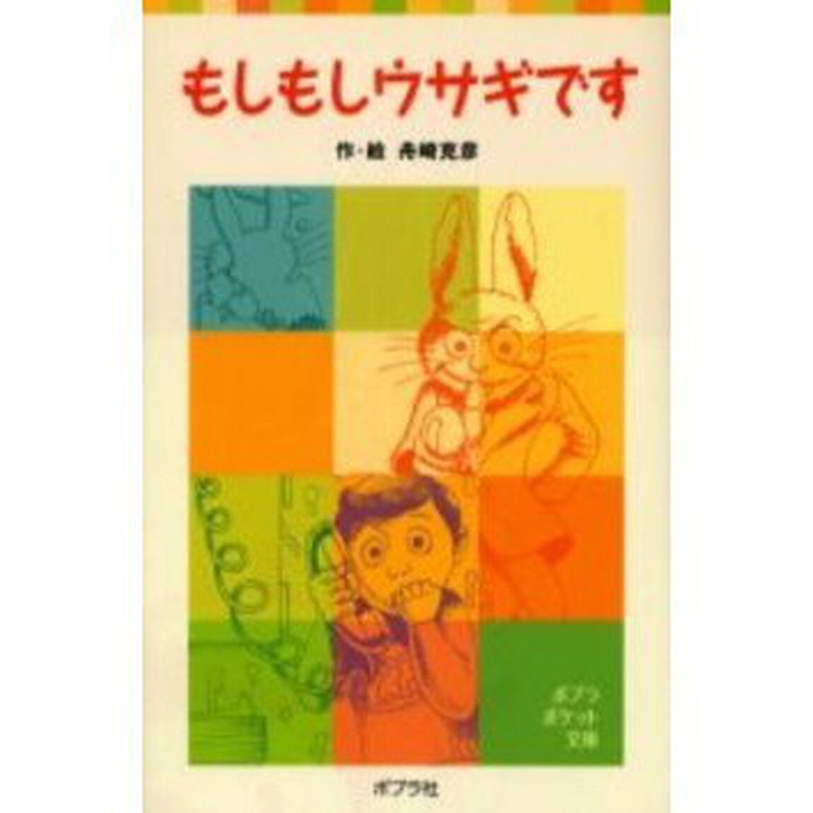 もしもしウサギです