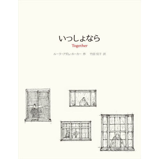 いっしょなら