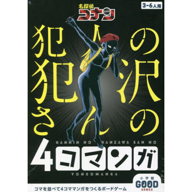 名探偵コナン　犯人の犯沢さんの４コマンガ