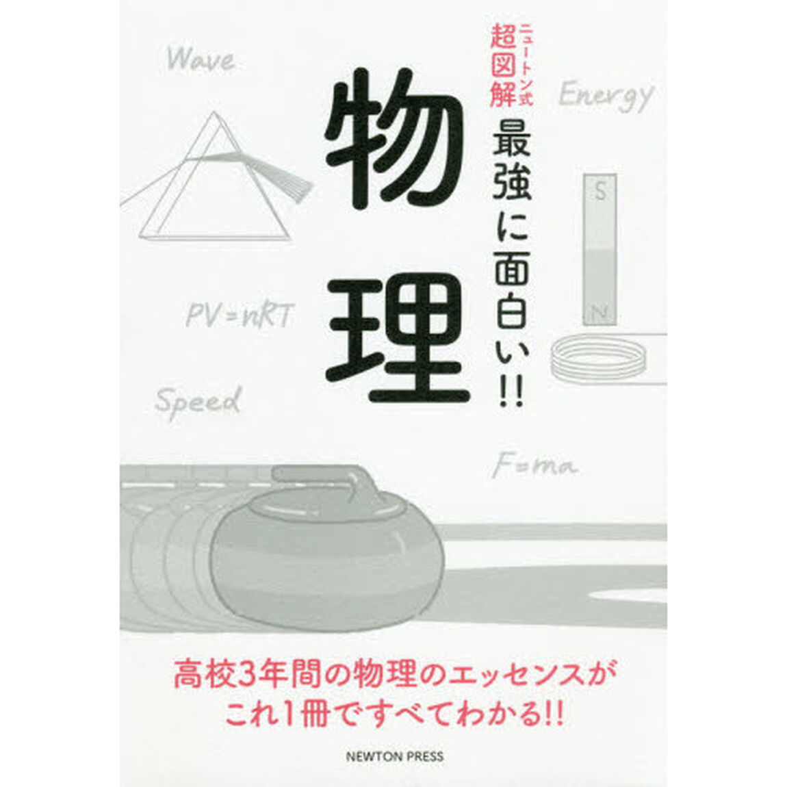 物理