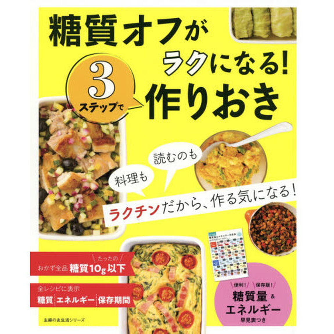 糖質オフがラクになる！3ステップで作りおき