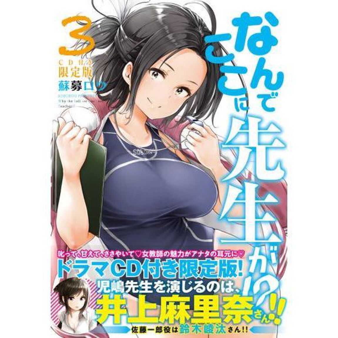 限定版　なんでここに先生が！？　　　３
