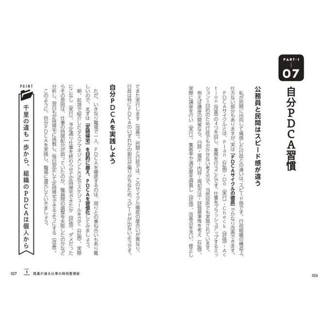 最強効率仕事術 公務員の速効ライフハック