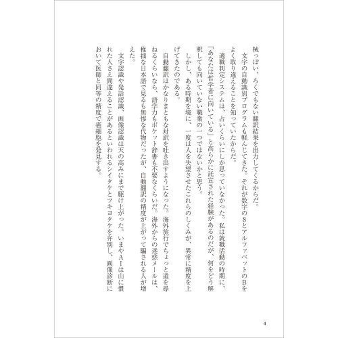 思考からの逃走