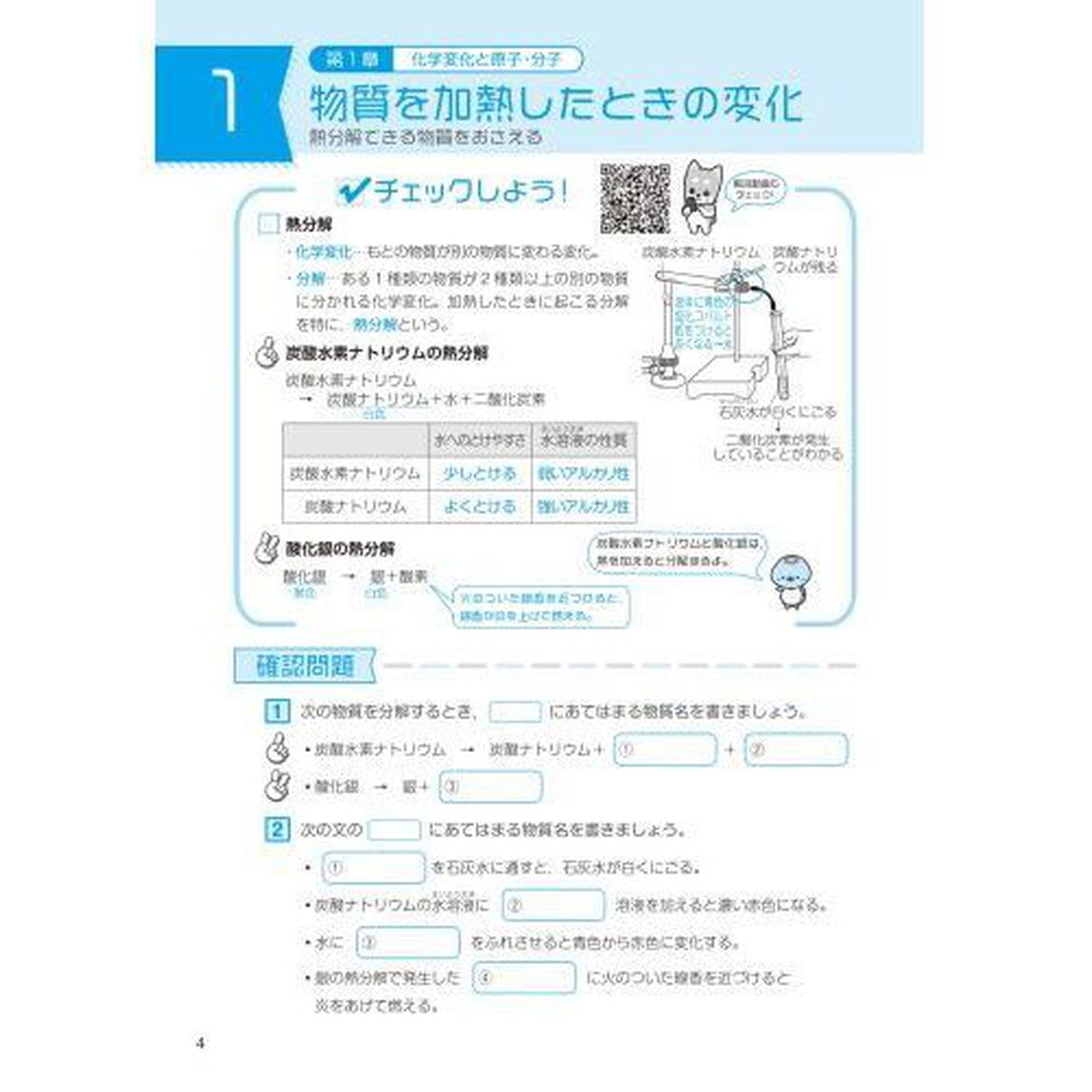とにかく基礎中２理科　新課程