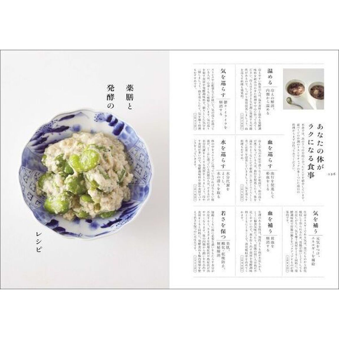 いつもの食材と調味料で体が整うごはん