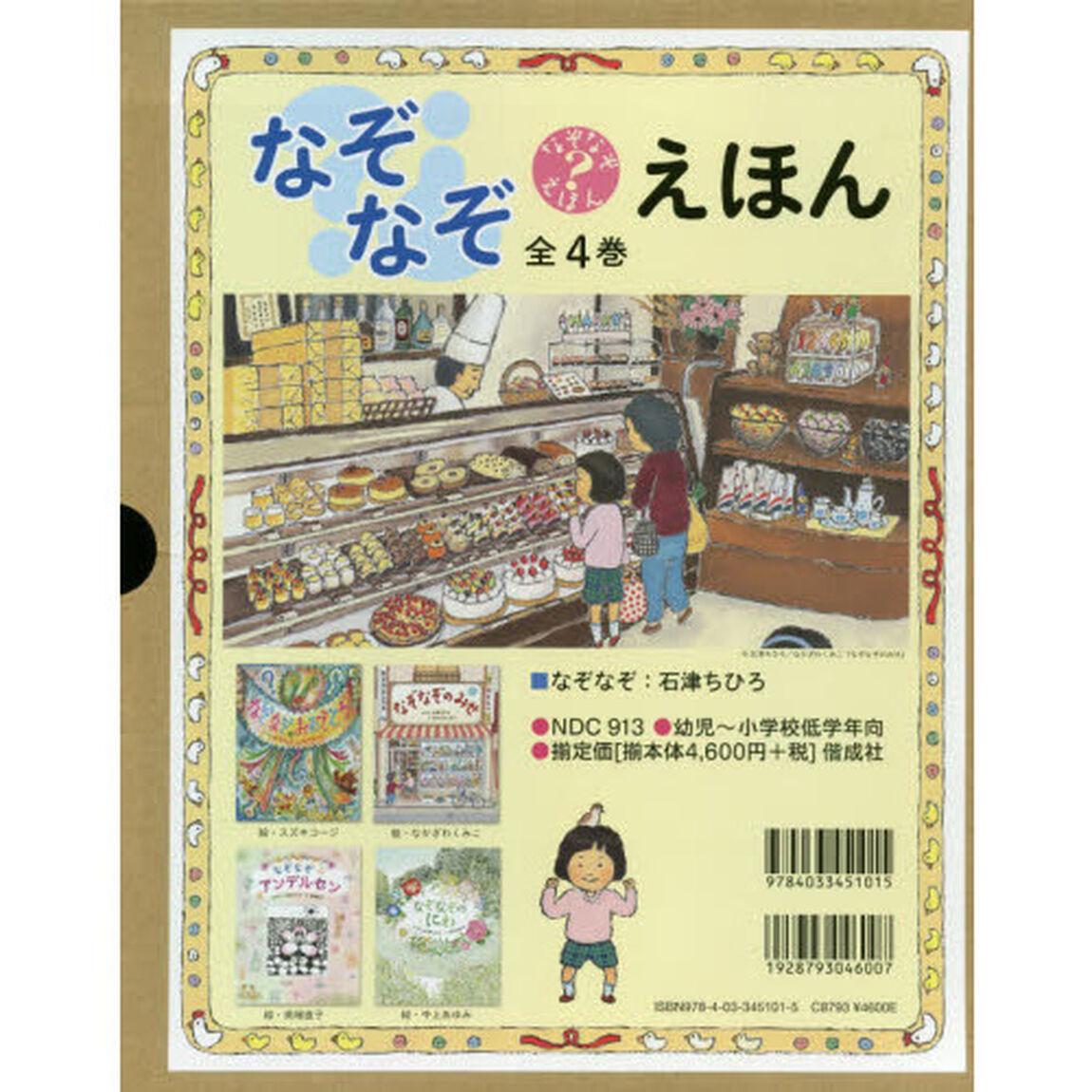 なぞなぞえほん　４巻セット