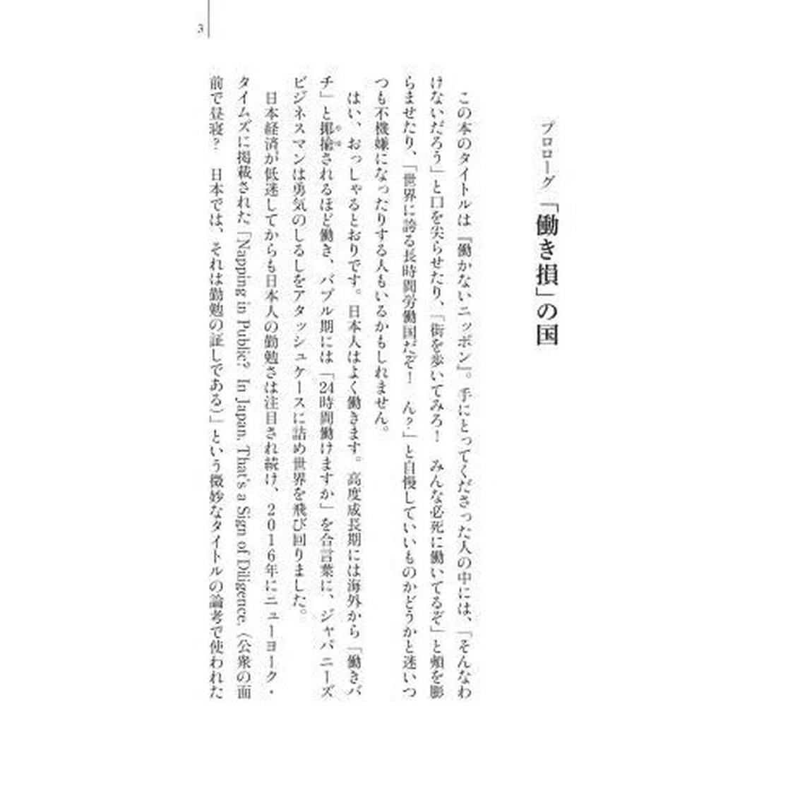 働かないニッポン