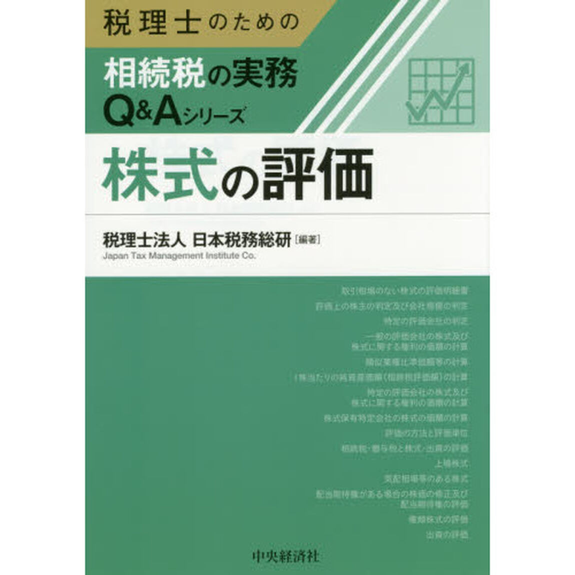 株式の評価