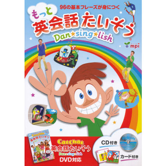 もっと英会話たいそう　ＣＤ付き