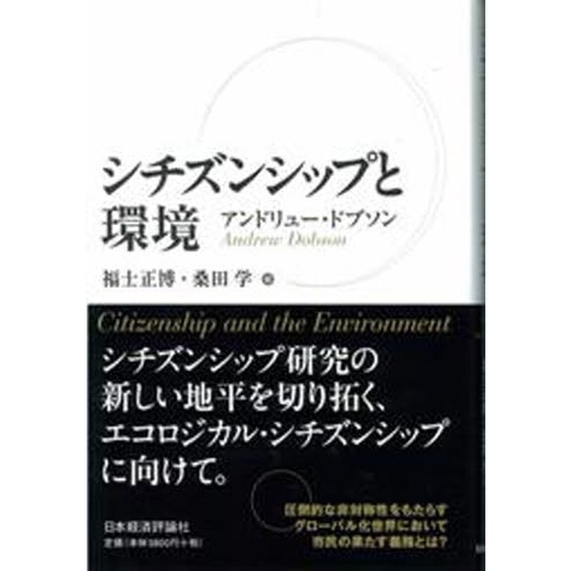 シチズンシップと環境
