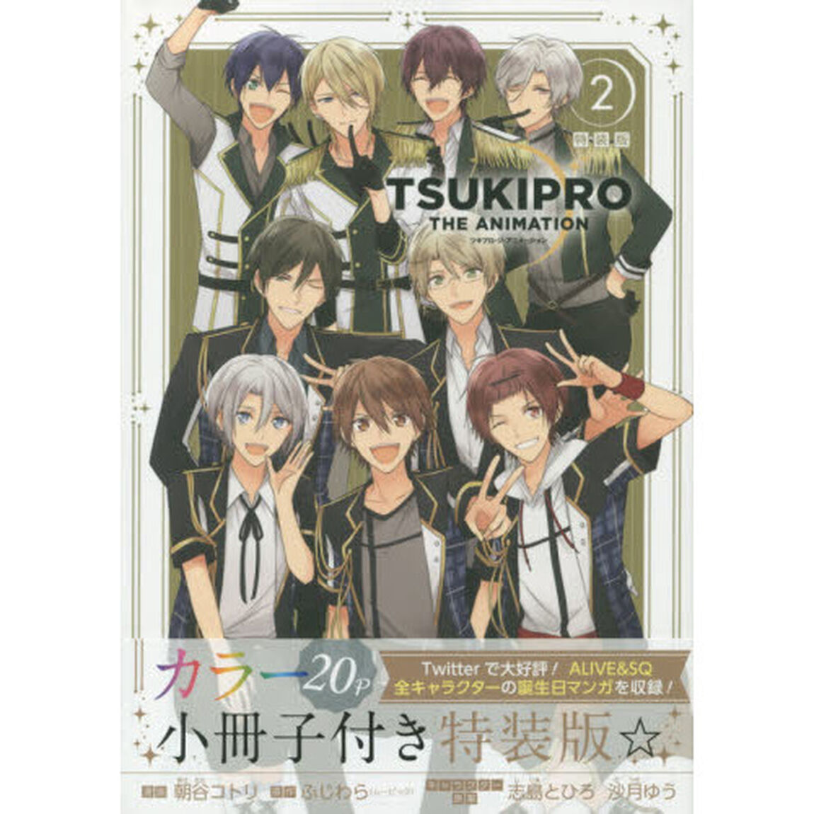 ＴＳＵＫＩＰＲＯ　ＴＨＥ　ＡＮＩＭＡＴＩＯＮ　２　特装版　（共通描き下ろしペーパー特典付き）