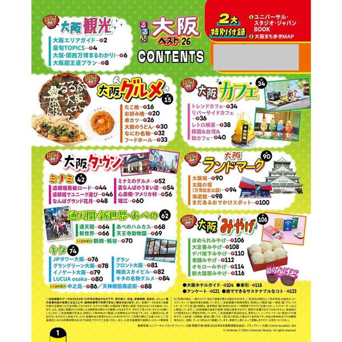 るるぶ大阪ベスト'26