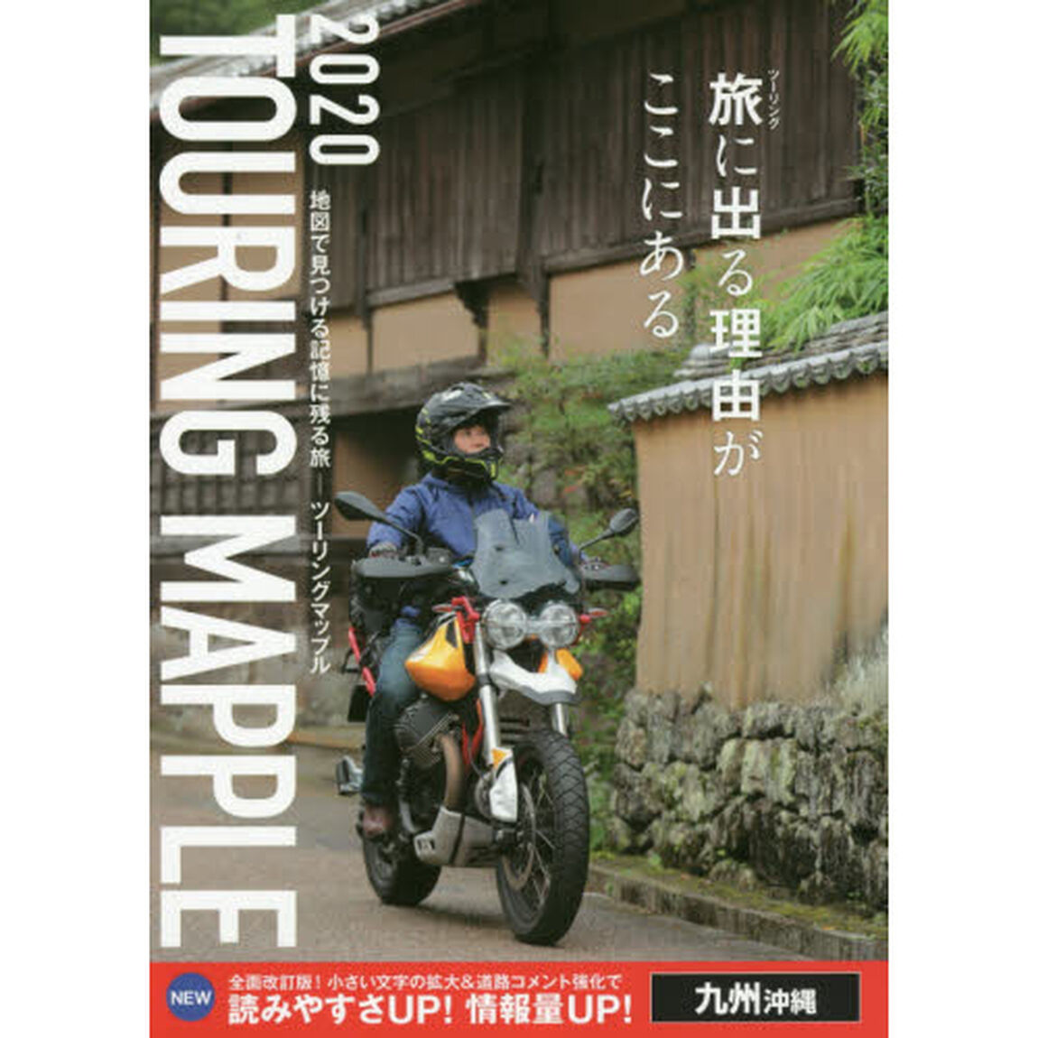 九州沖縄「１３版」