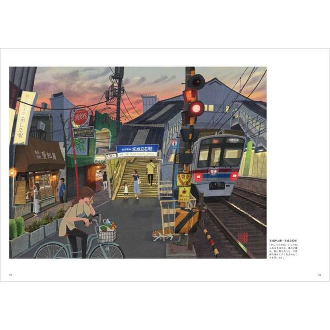 線路沿い街歩き　小川真二郎作品集