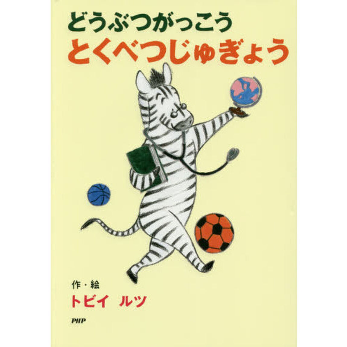 どうぶつがっこうとくべつじゅぎょう