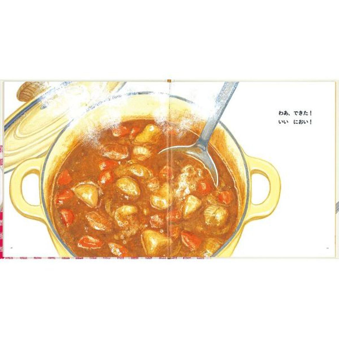 カレーライス